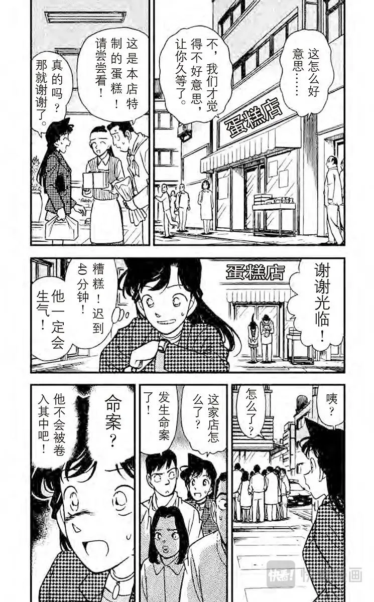 第106话凶器的下落 第2页