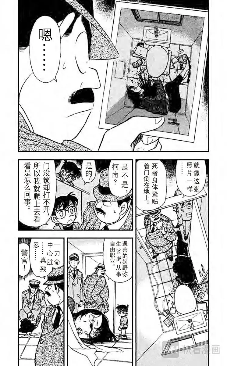 第106话凶器的下落 第3页