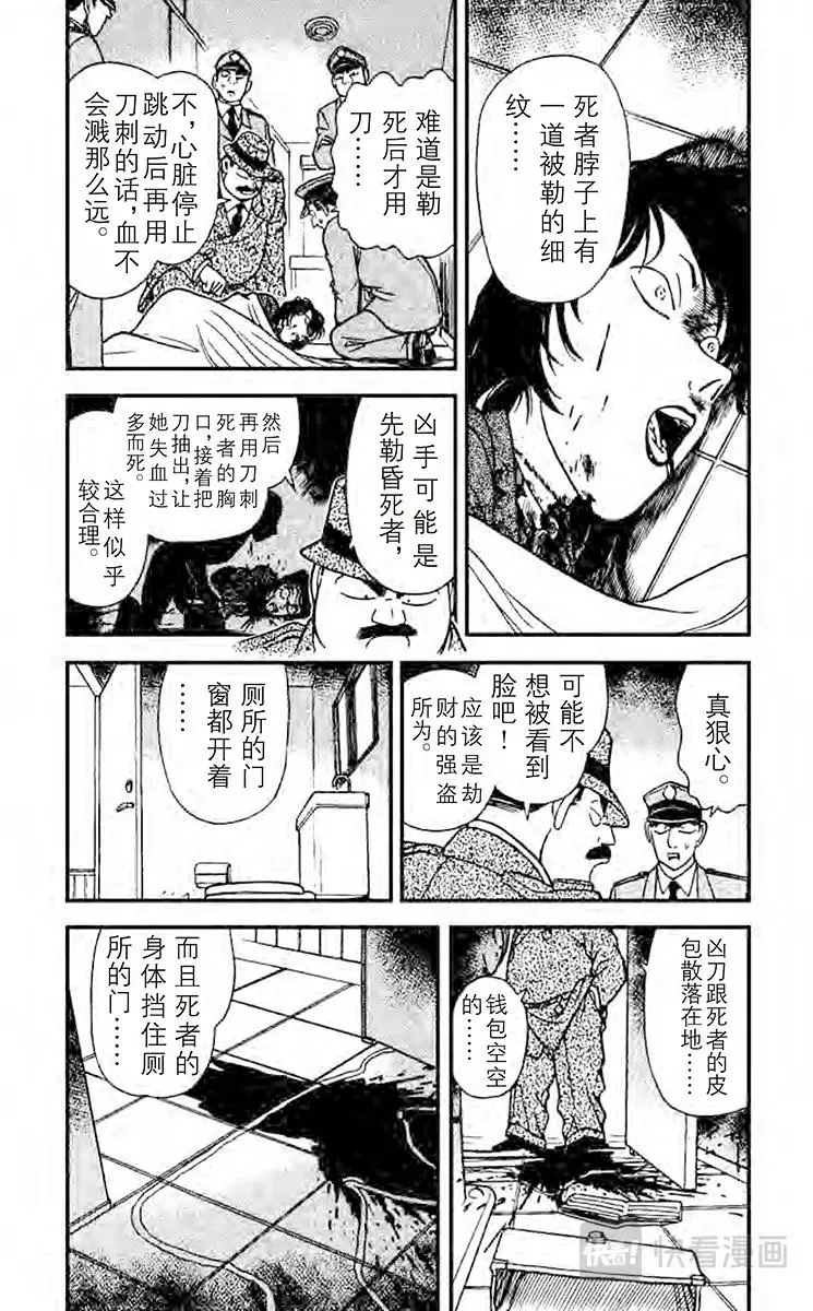 第106话凶器的下落 第4页