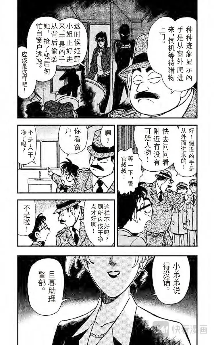 第106话凶器的下落 第5页