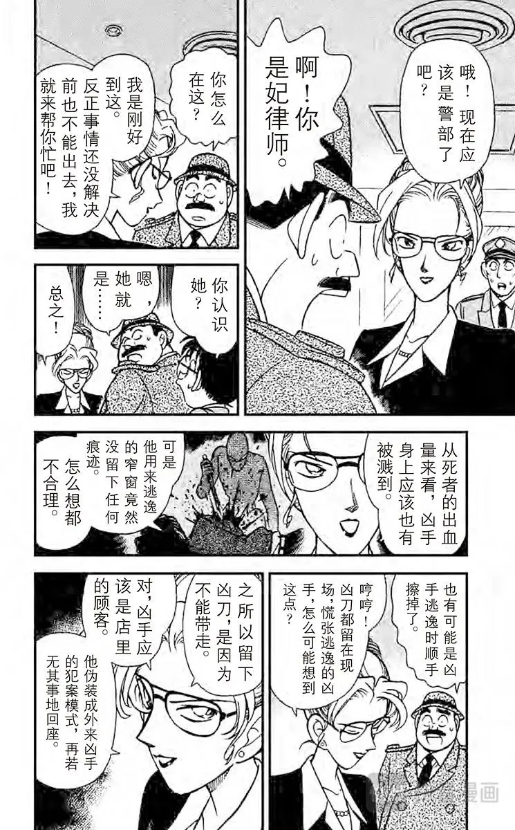 第106话凶器的下落 第6页