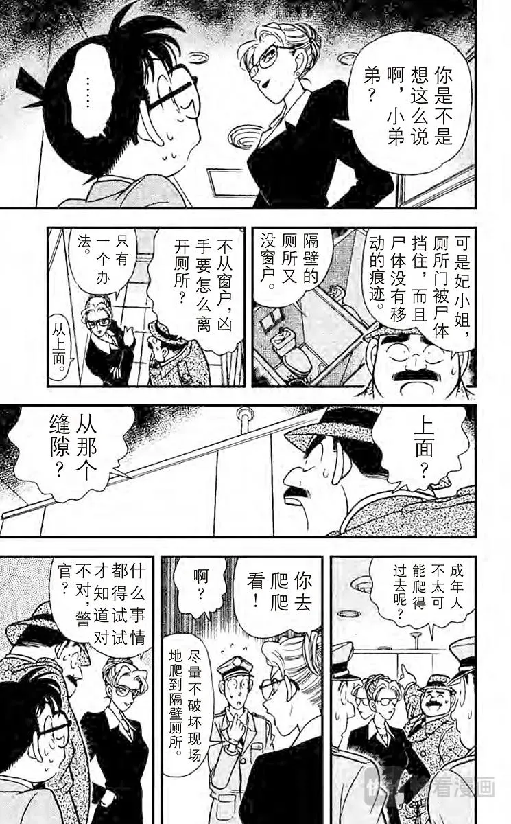 第106话凶器的下落 第7页