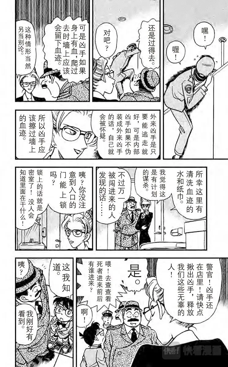 第106话凶器的下落 第8页