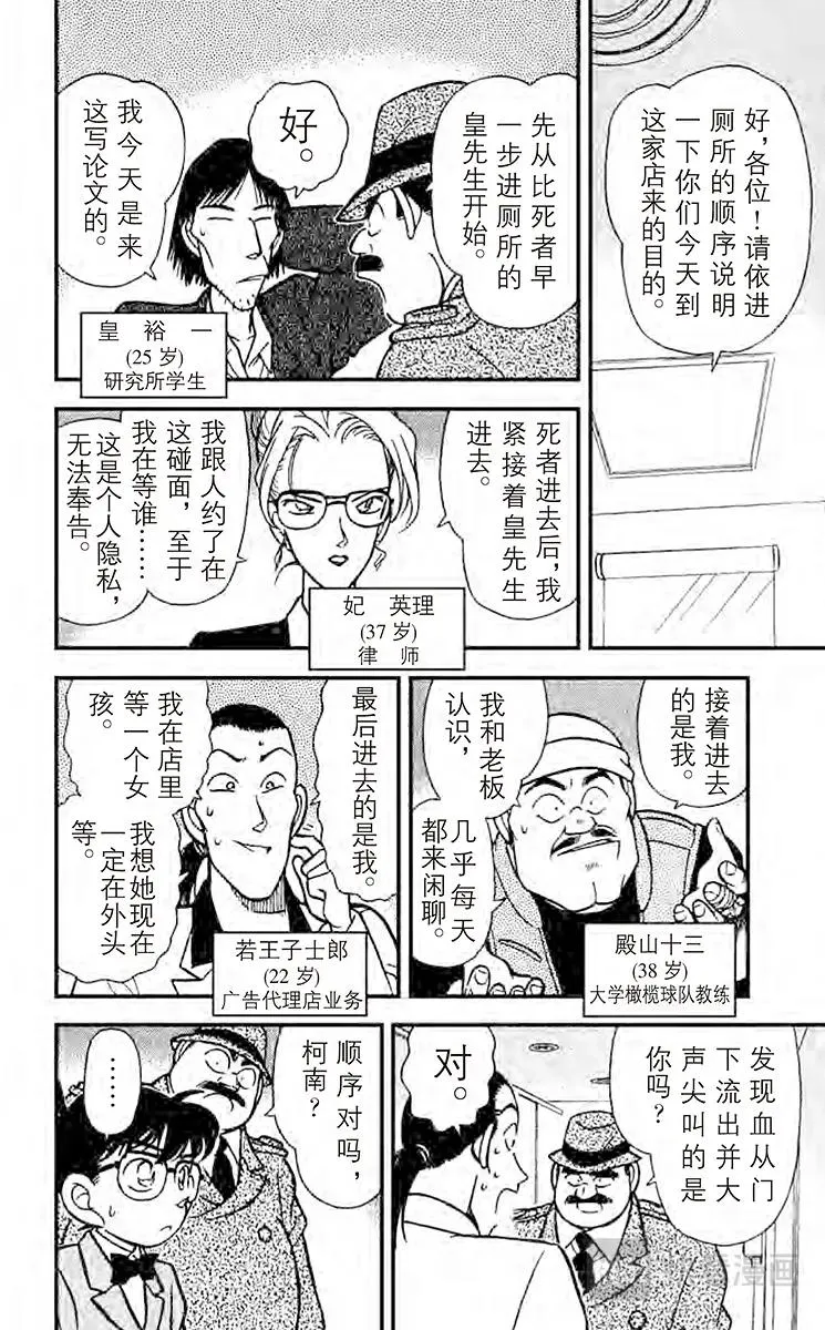 第106话凶器的下落 第10页