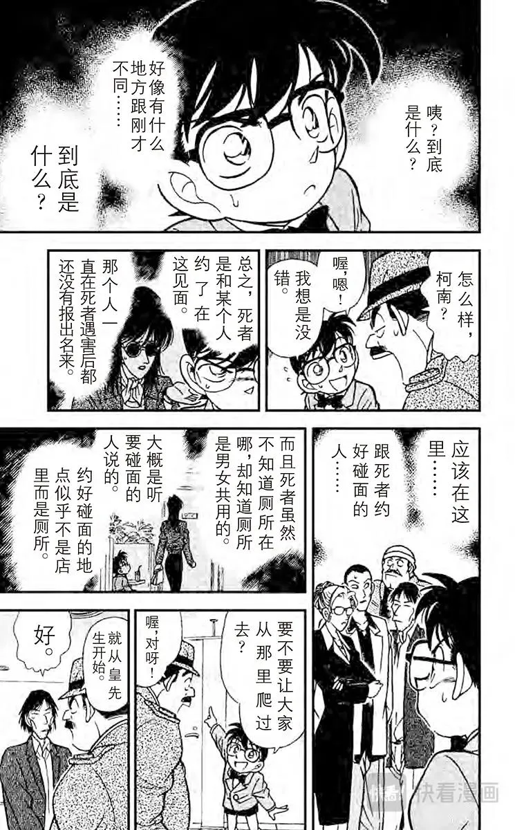 第106话凶器的下落 第11页