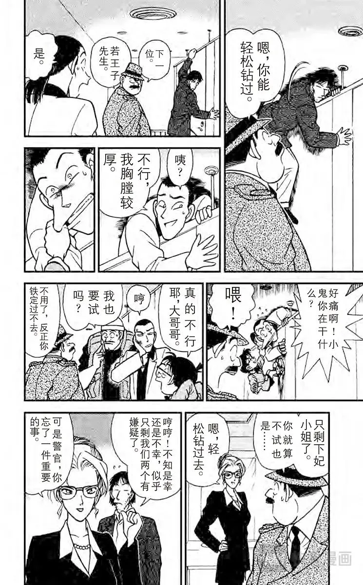 第106话凶器的下落 第12页