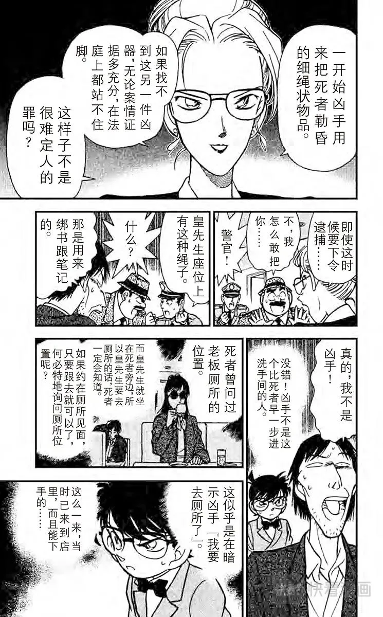 第106话凶器的下落 第13页