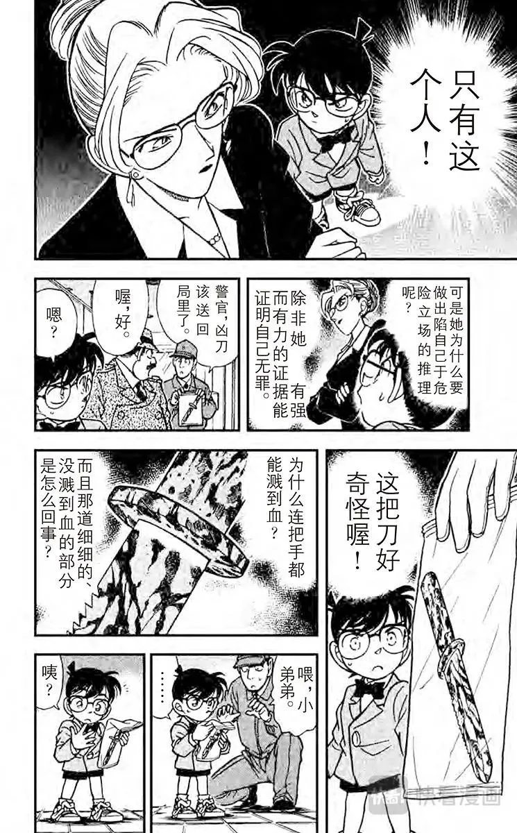 第106话凶器的下落 第14页