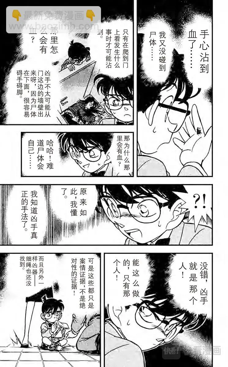 第106话凶器的下落 第15页