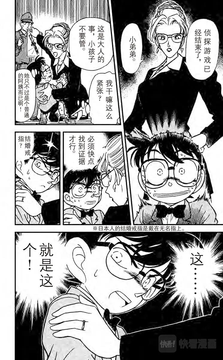 第106话凶器的下落 第16页