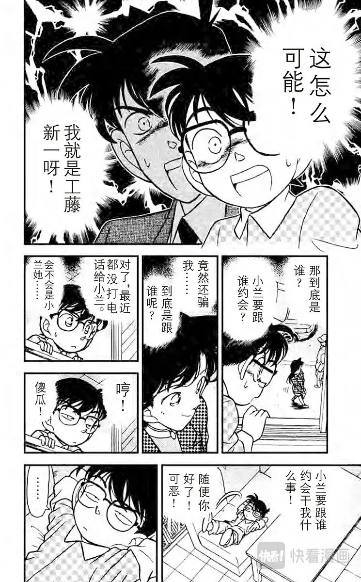 第105话 重要的人 第4页