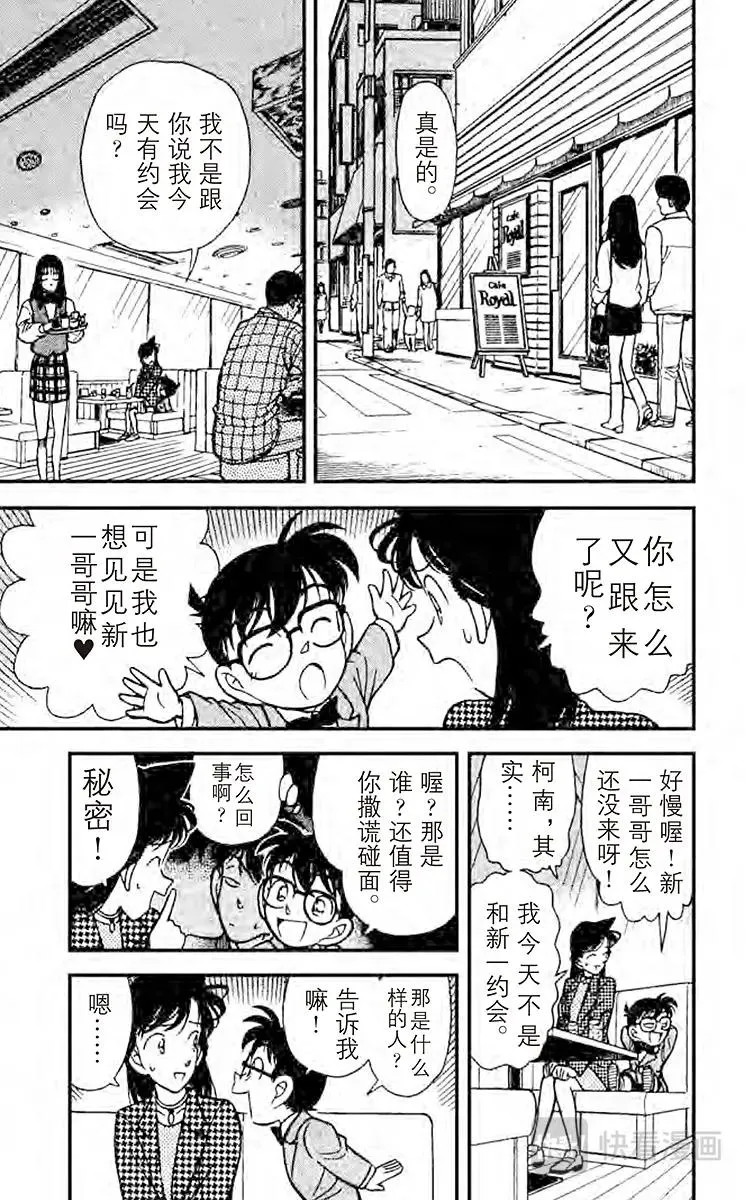 第105话 重要的人 第5页