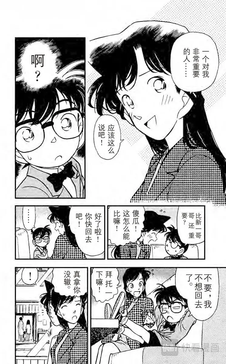 第105话 重要的人 第6页