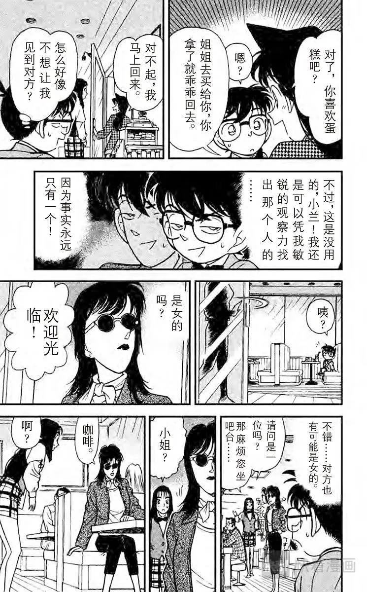第105话 重要的人 第7页