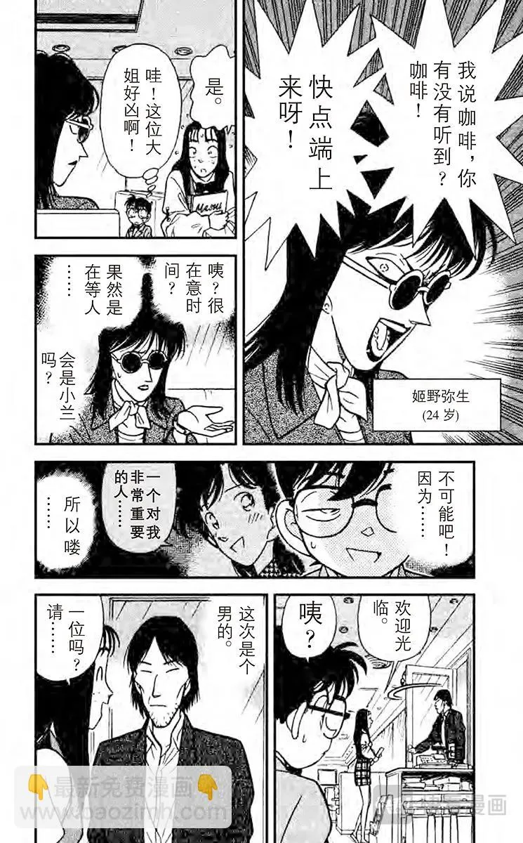 第105话 重要的人 第8页