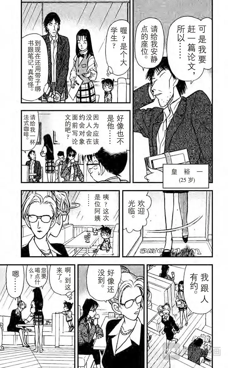 第105话 重要的人 第9页