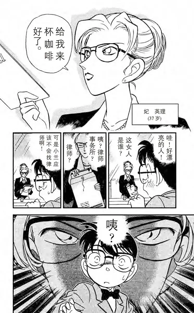 第105话 重要的人 第10页