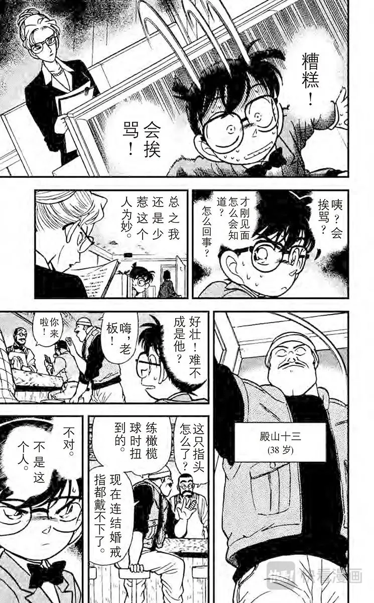 第105话 重要的人 第11页