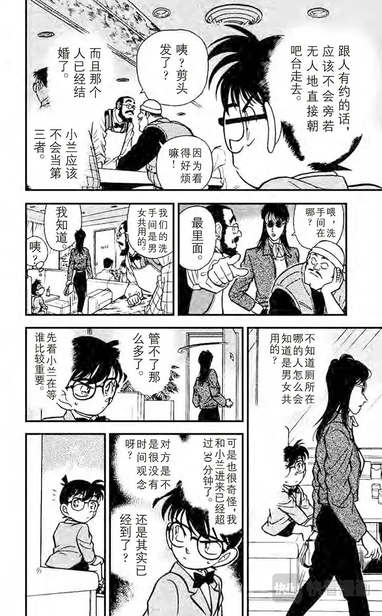 第105话 重要的人 第12页