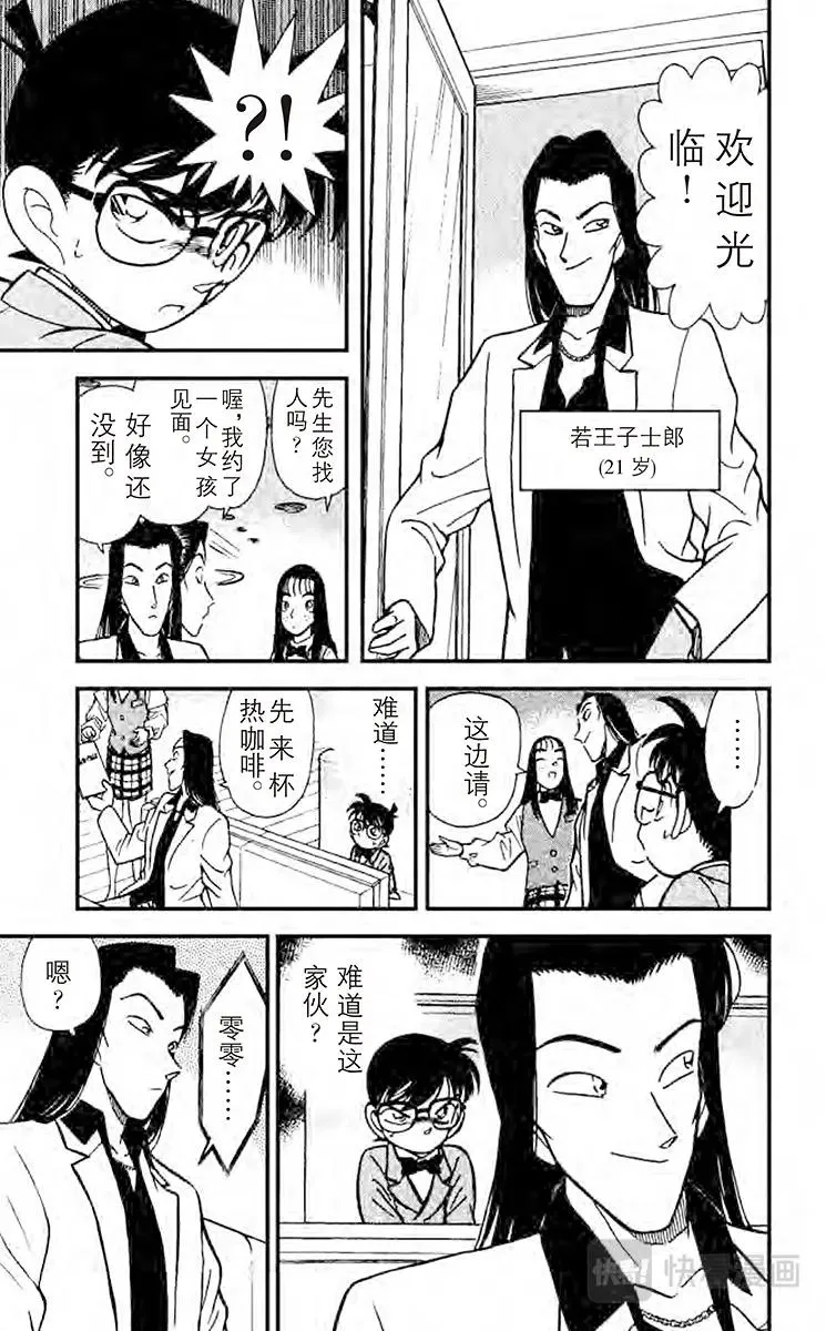 第105话 重要的人 第13页