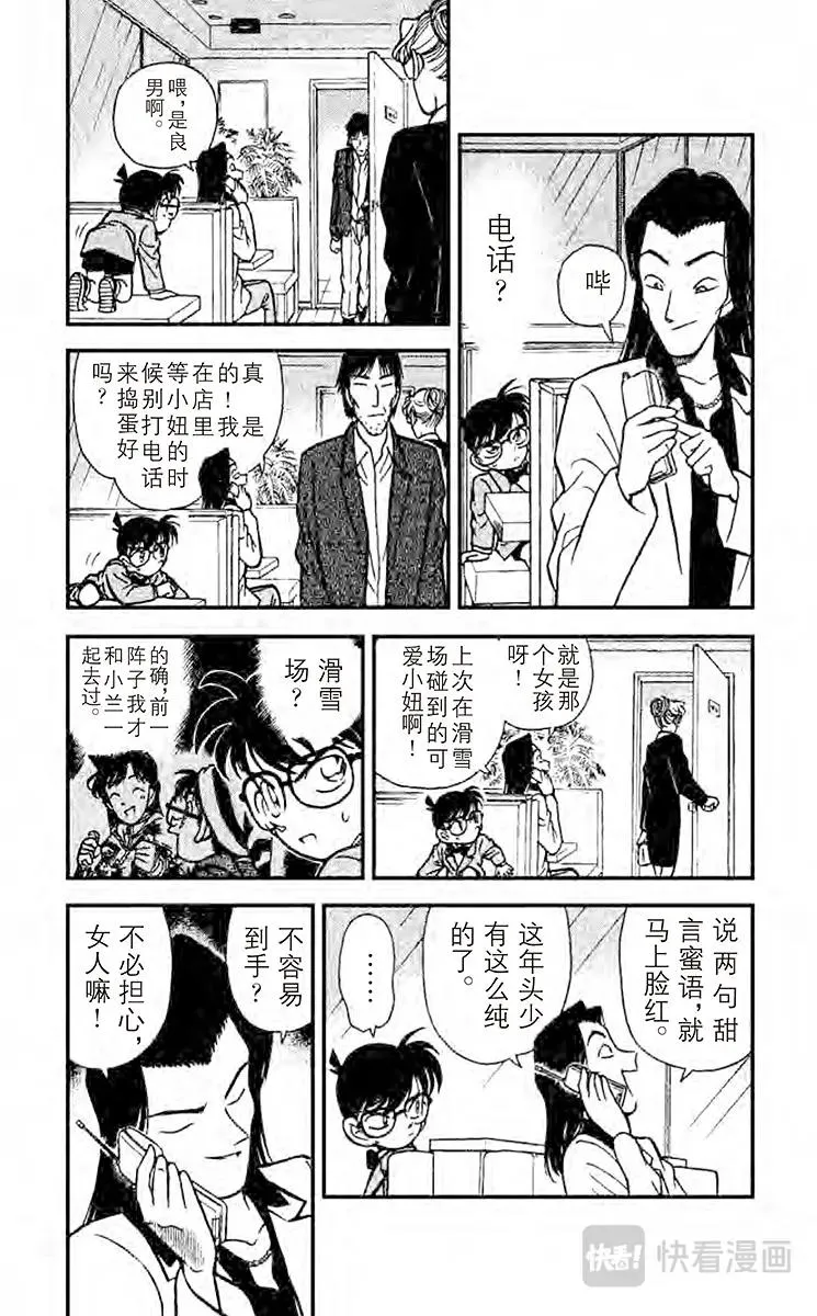 第105话 重要的人 第14页