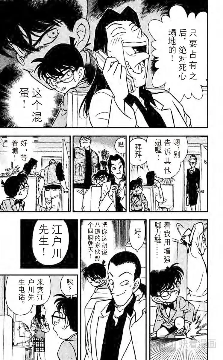 第105话 重要的人 第15页