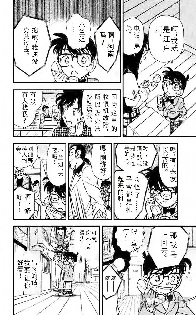 第105话 重要的人 第16页