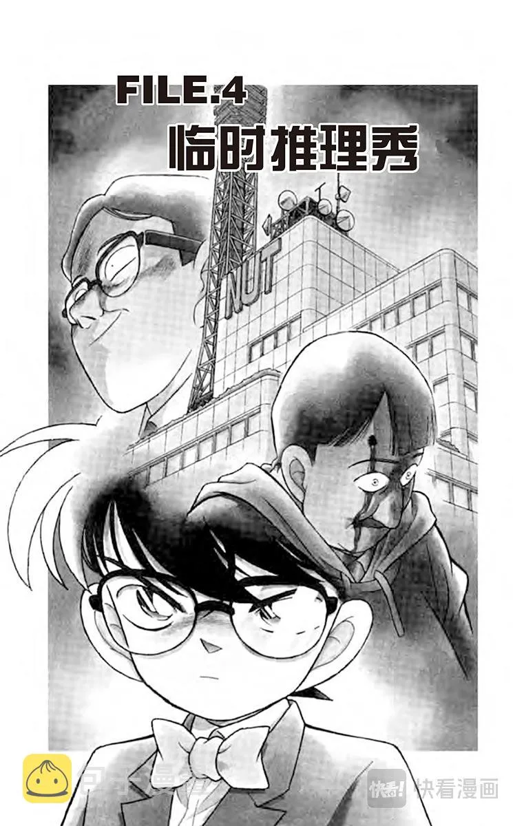 第104话 临时推理秀 第1页