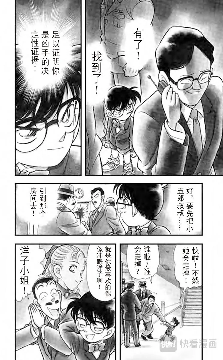 第104话 临时推理秀 第2页
