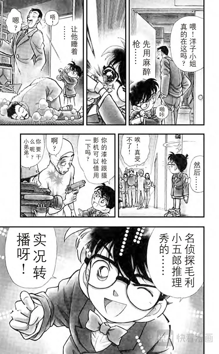 第104话 临时推理秀 第3页