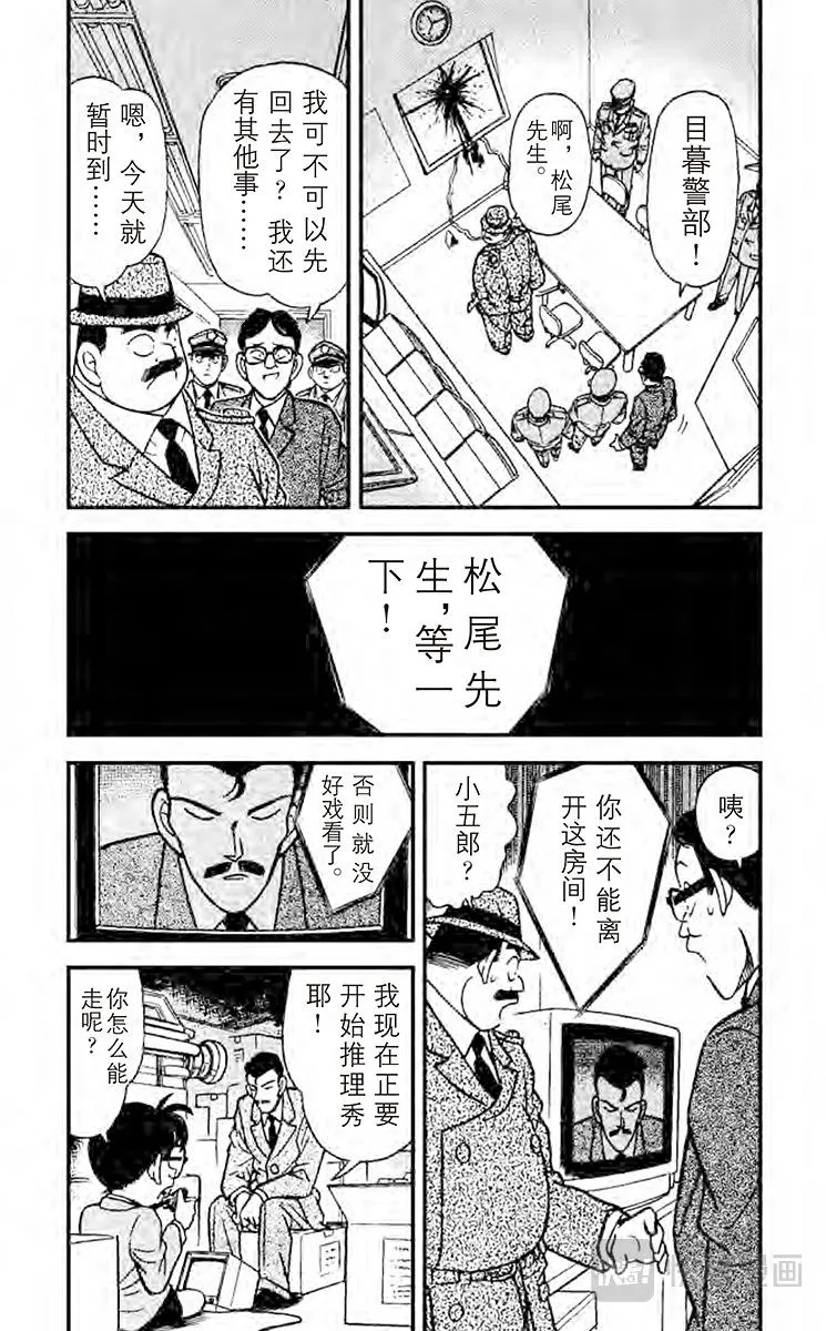 第104话 临时推理秀 第5页