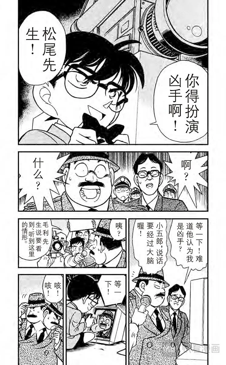 第104话 临时推理秀 第6页