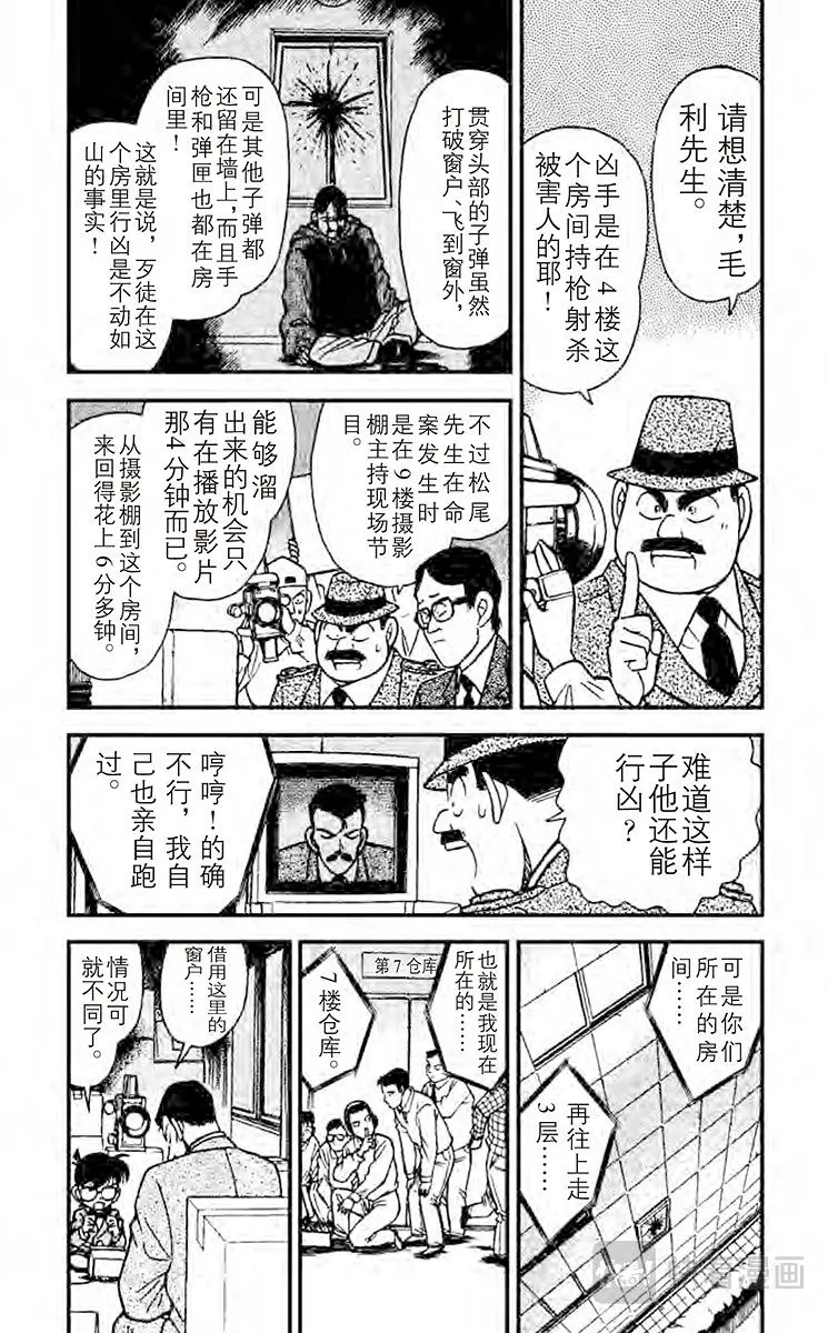 第104话 临时推理秀 第7页