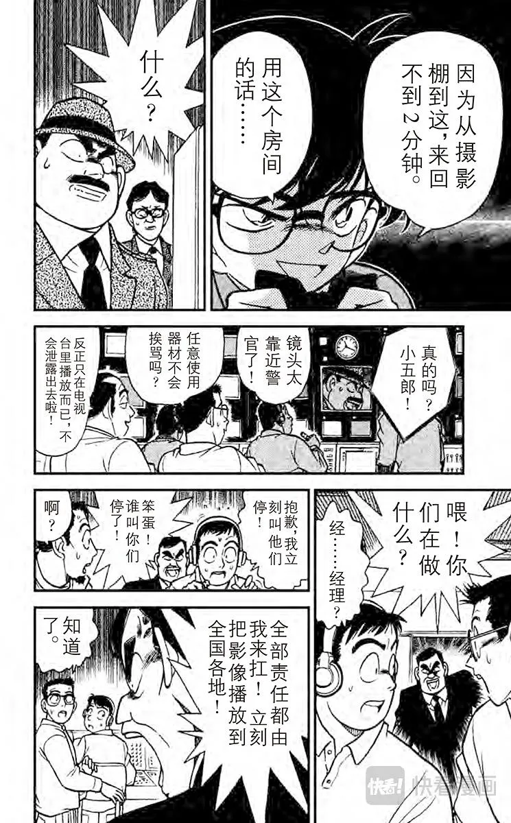 第104话 临时推理秀 第8页