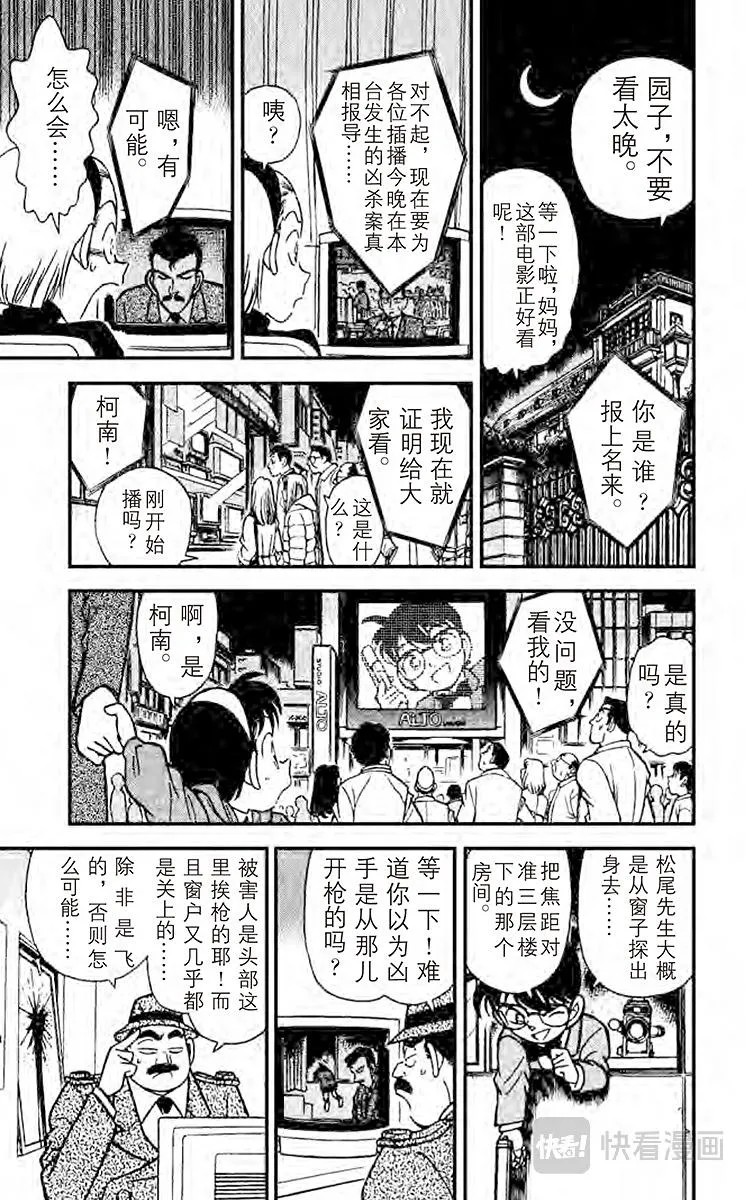 第104话 临时推理秀 第9页