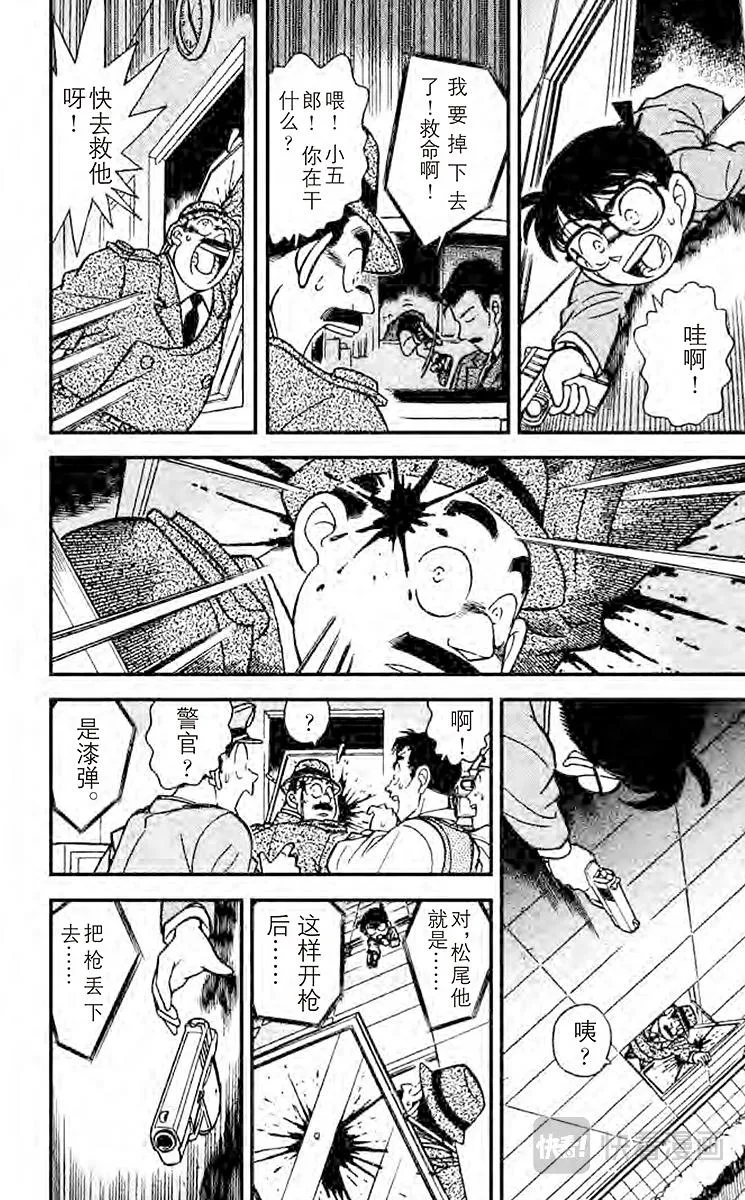 第104话 临时推理秀 第10页