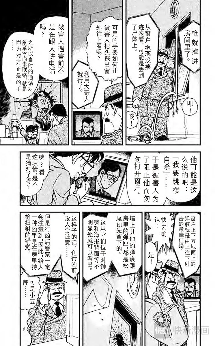 第104话 临时推理秀 第11页