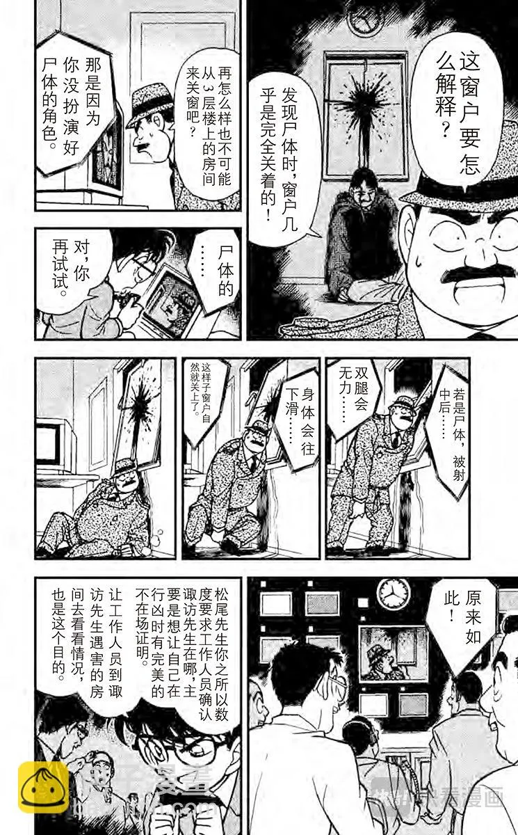 第104话 临时推理秀 第12页