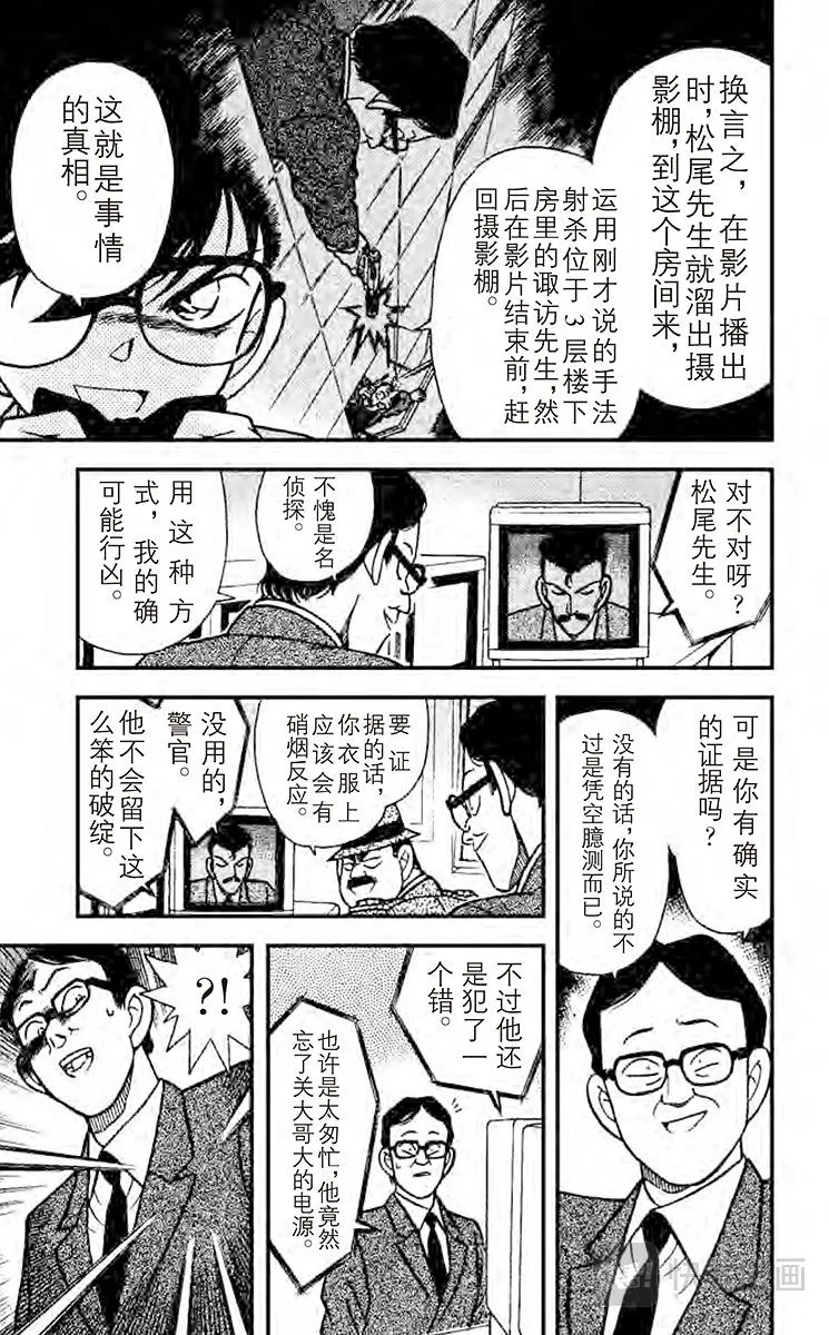 第104话 临时推理秀 第13页