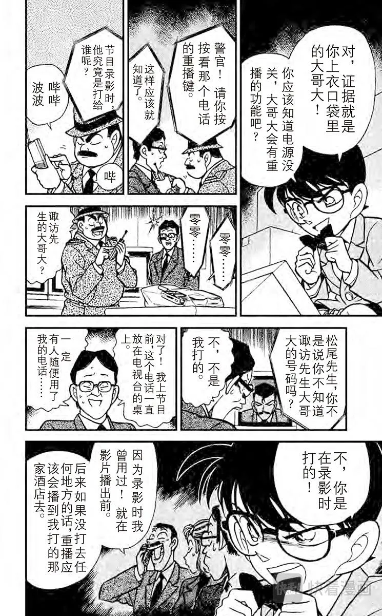 第104话 临时推理秀 第14页