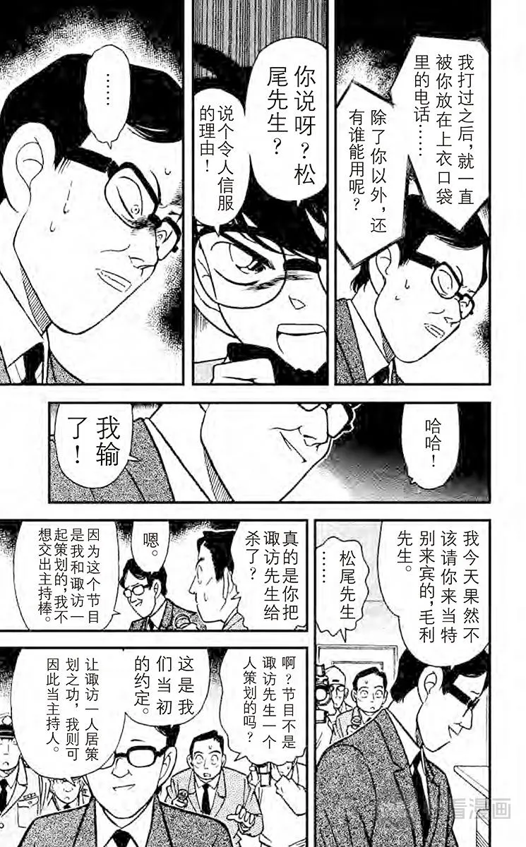 第104话 临时推理秀 第15页