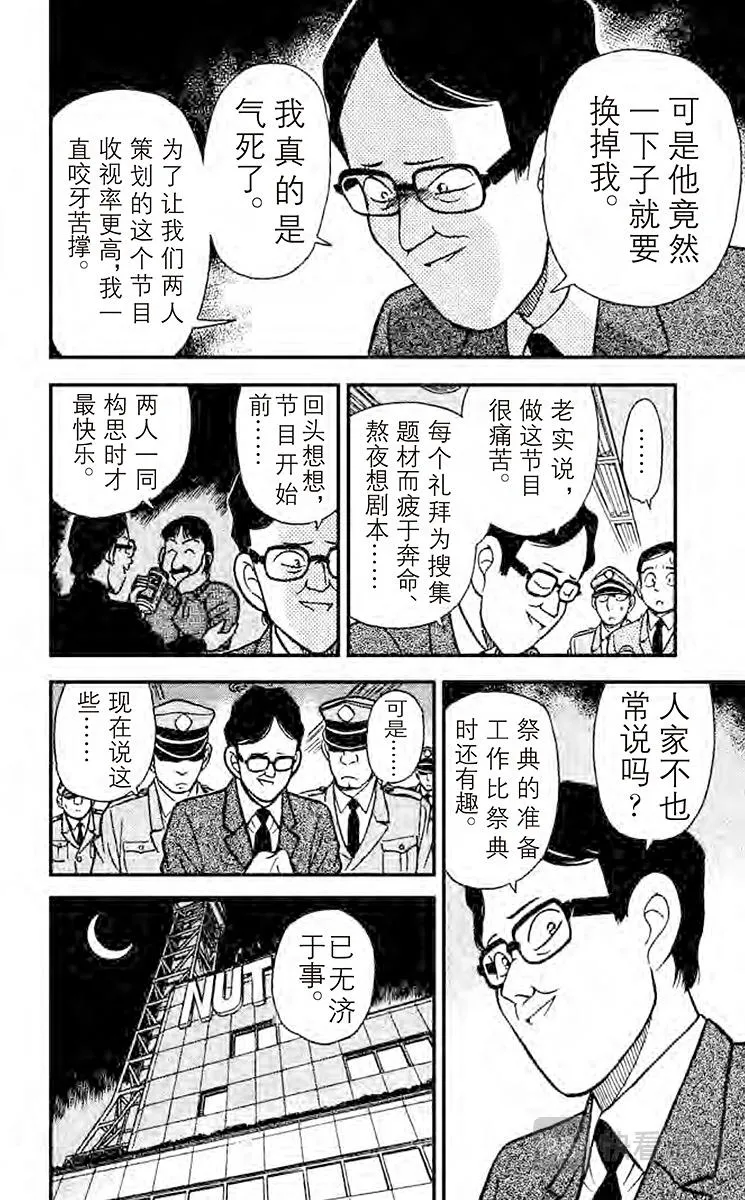 第104话 临时推理秀 第16页