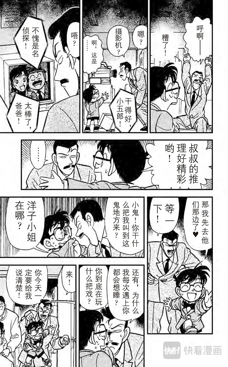 第104话 临时推理秀 第17页