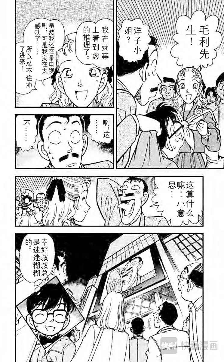 第104话 临时推理秀 第18页