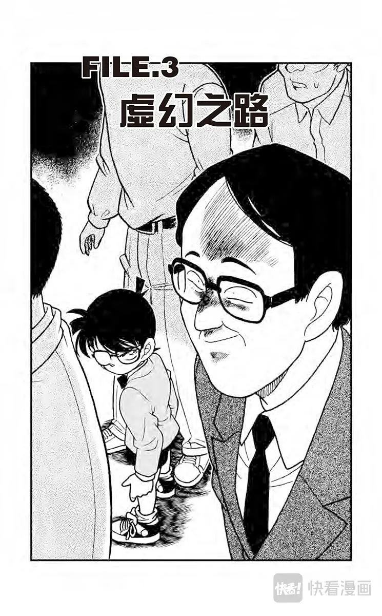 第103话 虛幻之路 第1页
