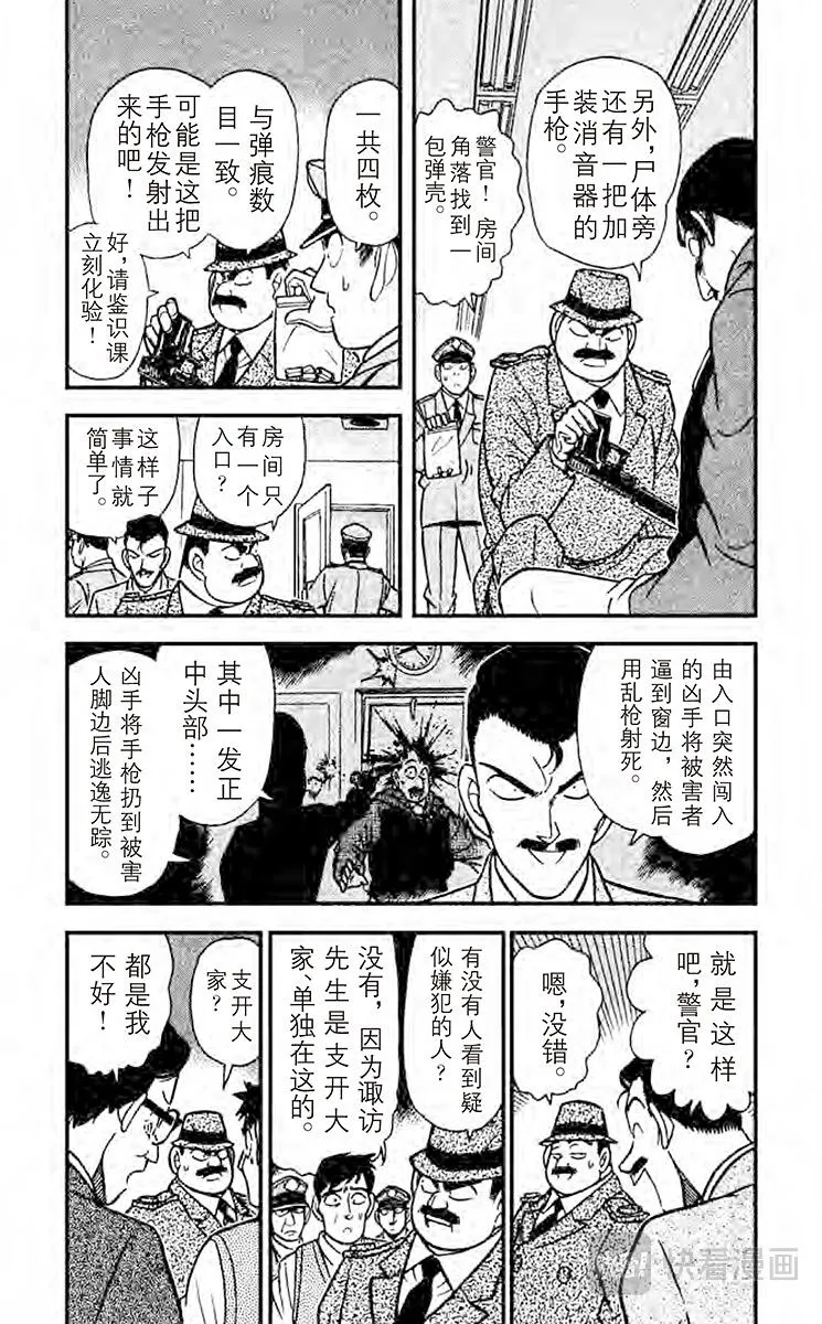 第103话 虛幻之路 第3页