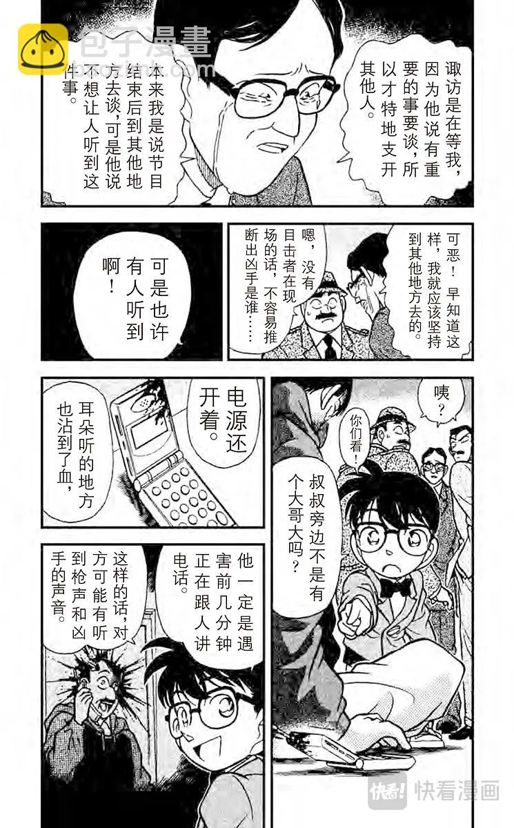 第103话 虛幻之路 第4页