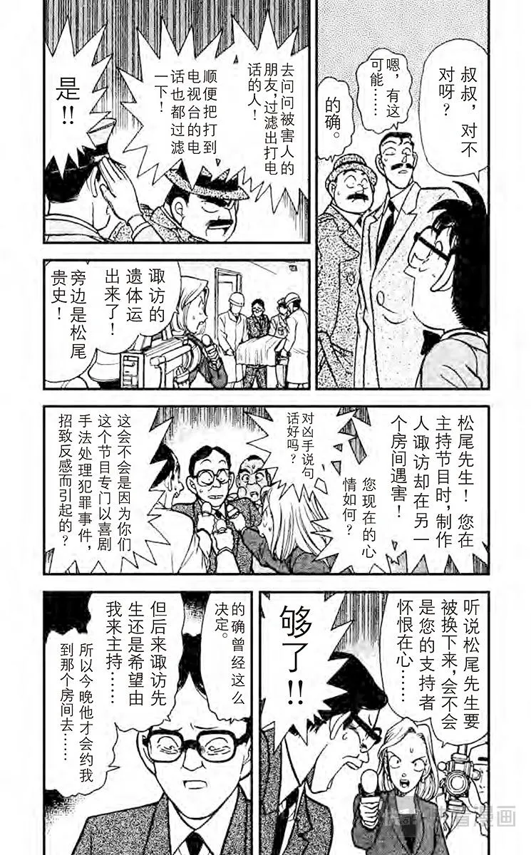 第103话 虛幻之路 第5页