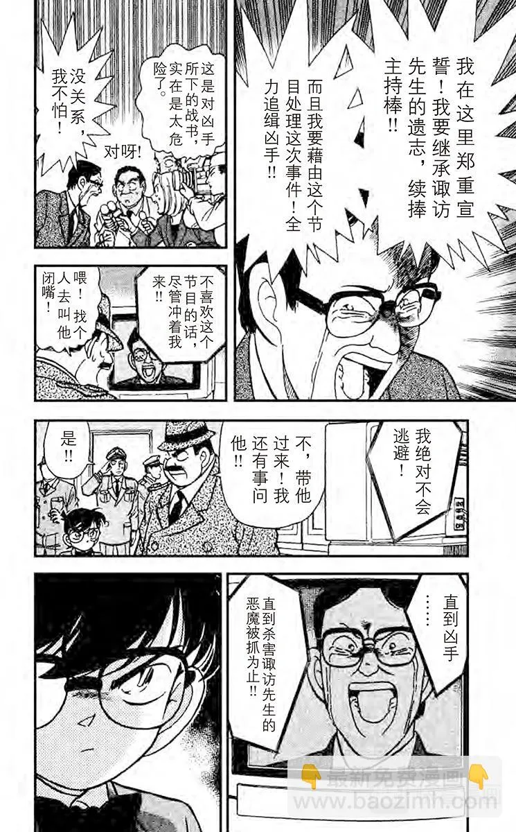 第103话 虛幻之路 第6页