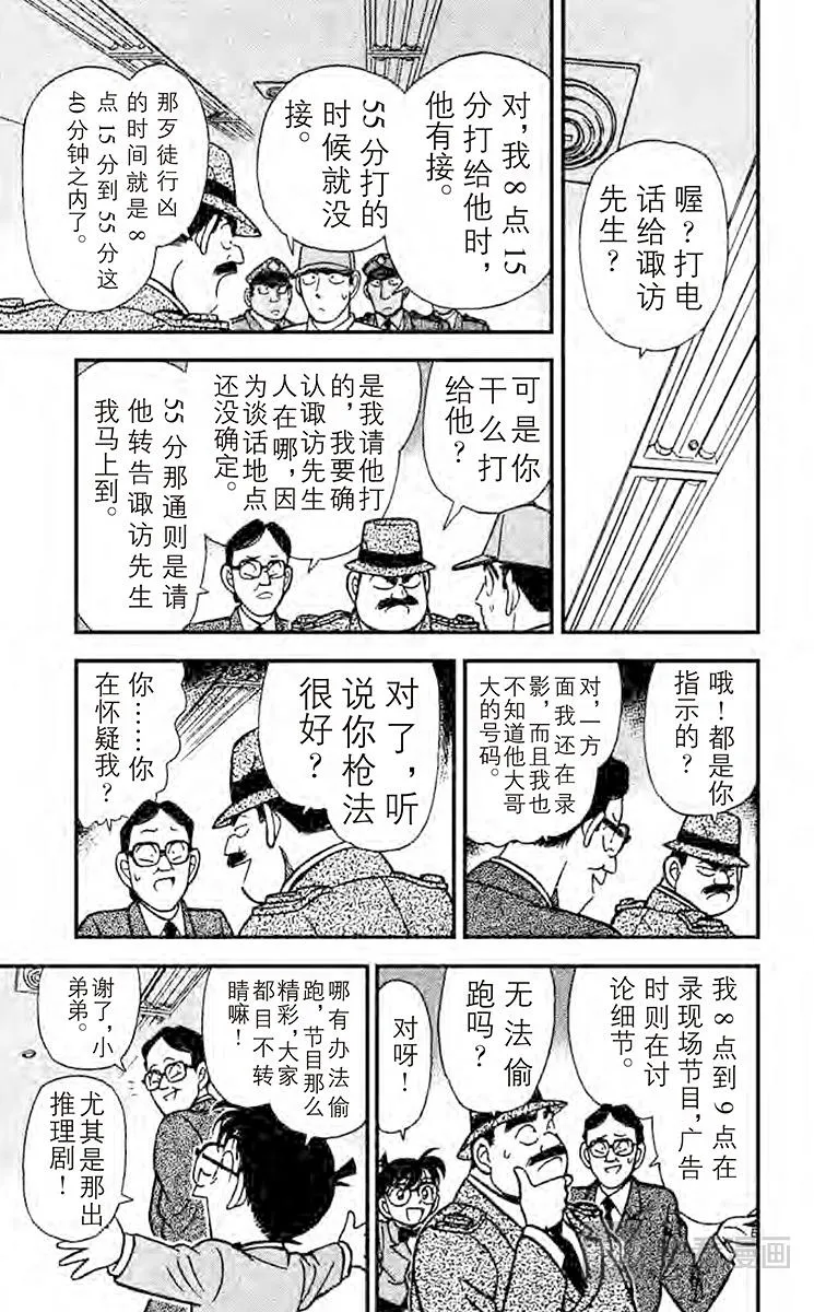 第103话 虛幻之路 第7页